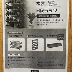 【受渡し決定】折り畳み竹製6段ラックの画像