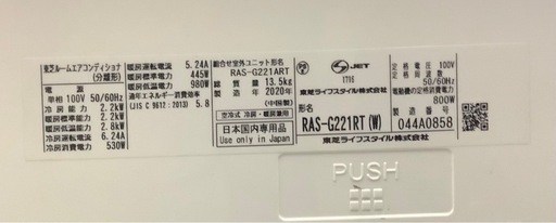 東芝　エアコン　大清快　G-RTシリーズ　主に6畳　RAS-G221RT(W)標準取付工事費込み　　リサイクルショップ宮崎屋　佐土原店