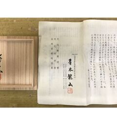 青木龍山 天目韻律 小花瓶 共箱の画像