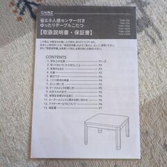 CAINZ　人感センサー付きこたつの画像