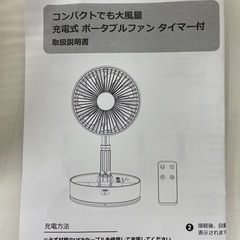 ほぼ未使用⭐️充電式 ポータブルファン タイマー・首振り機能付きの画像