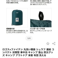 【ロゴス】洗濯可能寝袋　二つセットの画像