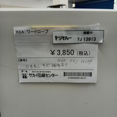 リユースのサカイ東金店　IKEA ワードローブ　TＪ13913 引き出しキズ、補修ありの画像