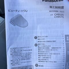 ビューティ・トワレ Panasonic 温水洗浄便座 2021年製 ウォシュレット 人気（動作未確認）の画像