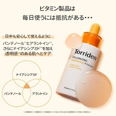 【8月末まで】Torriden(トリデン)セルメイジング ビタC ブライトニングアンプル セラム30ml の画像