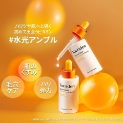 【8月末まで】Torriden(トリデン)セルメイジング ビタC ブライトニングアンプル セラム30ml の画像