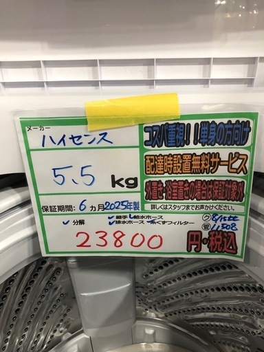 配送可【ハイセンス】5.5K洗濯機★2025年製　分解クリーニング済み/6ヶ月保証付き【管理番号11508 比】