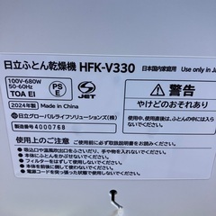 日立ふとん乾燥機　新品未使用品の画像