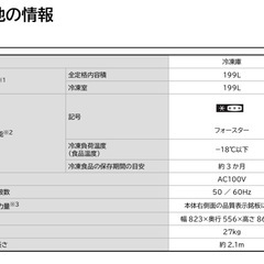 【新品未使用】アイリスオーヤマ 冷凍庫 199L（ICSL-20A）の画像