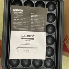 無料 譲ります SOLEMOOD ホットプレートミニの画像