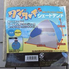 ワンタッチシェードテントの画像