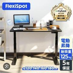 FlexiSpot 電動昇降デスク（天板も付属）の画像