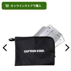 CAPTAINSTAG　キャプテンスタッグ　ソロライトグリル　焚き火台の画像