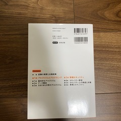 【初心者が合格できる】基本情報技術者　科目Bの画像