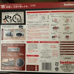 ［未使用］［未開封］Iwatani 岩谷産業株式会社 カセットガス スモークレス焼肉グリル“やきまるII”  CB-SLG-2の画像