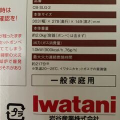 ［未使用］［未開封］Iwatani 岩谷産業株式会社 カセットガス スモークレス焼肉グリル“やきまるII”  CB-SLG-2の画像