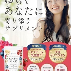 【新品】エクオール 乳酸菌 サプリ 30日分 ビタミンB12 アグリコン型 イソフラボンの画像