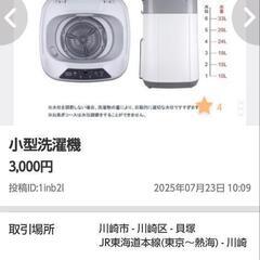 小型洗濯機の画像