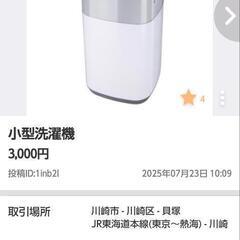 小型洗濯機の画像