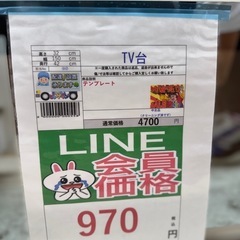 🉐LINE会員限定スペシャル価格🉐【テレビ台】970円　18-98の画像