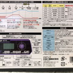 メルテック(meltec) 全自動パルスバッテリー充電器 MP-220の画像