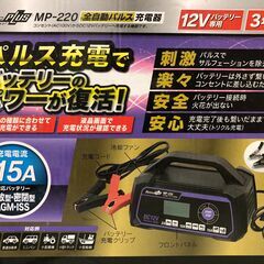 メルテック(meltec) 全自動パルスバッテリー充電器 MP-220の画像