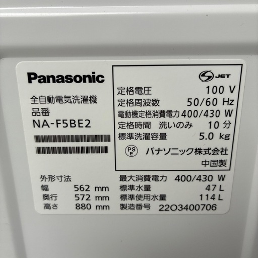 パナソニック 2022年製 5K　