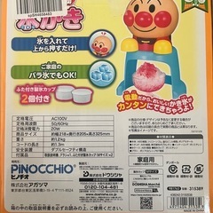 【新品未開封】アンパンマン　かき氷機の画像