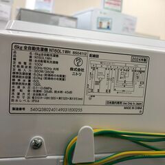 ★リユースのサカイ幸手店★SJ10126★ジモティ割あり★ ニトリ　NITORI 洗濯機 NT60L1WH 6.0kg 24年製 動作確認／クリーニング済み の画像