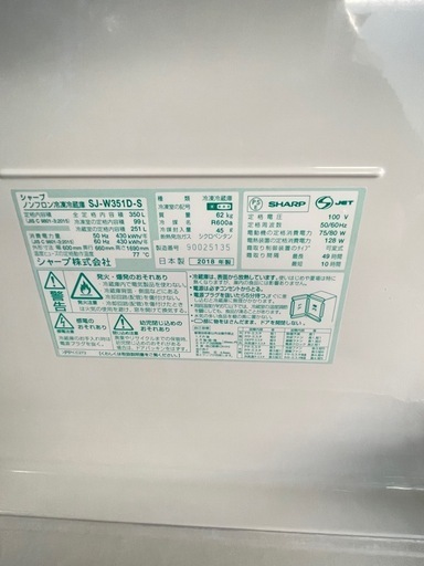 天)SHARP ノンフロン冷凍冷蔵庫　SJ-W351D-S
