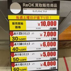 ｷｯﾁﾝｷｬﾋﾞﾈｯﾄ(No:1265010)の画像