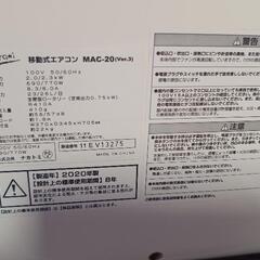 移動式エアコン　NAKATOMI MAC-20の画像