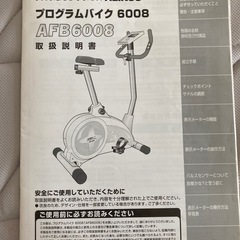 アルインコ　エアロバイク
の画像