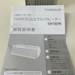 ほぼ未使用⭐️人感センサー付き 2WAYスリムセラミックヒーターの画像