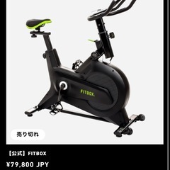 エアロバイク　FITBOX  FBX-
002B_01の画像