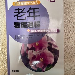 症状別看護過程5冊の画像