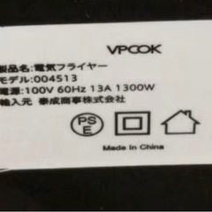 VPCOK ノンフライヤーの画像