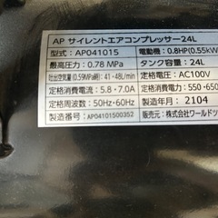 ★アストロ サイレントエアコンプレッサー24L★の画像
