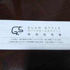 【8/17までに受け取れる方】つっぱりロールスクリーンの画像