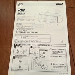 ＡＶボード　アイリスオーヤマ　ＲＷー１１０ＡＶの画像