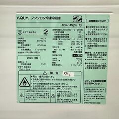 【高年式】大阪送料無料★3か月保障付き★冷蔵庫★アクア★2ドア★2023年★AQR-14N(S)★KR-1の画像