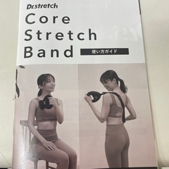 美品⭐️ ドクターストレッチ  Core Stretch Band コアストレッチバンドの画像