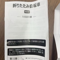 折りたたみ自転車(未使用品)の画像
