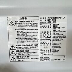 大阪送料無料★3か月保障付き★冷蔵庫★ニトリ★2ドア★2020年★NTR-106★R-52の画像