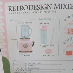 ミキサー　かわいい色とレバー　レトロデザインの画像