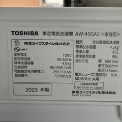TOSHIBA 洗濯機4.5k 2023年製の画像