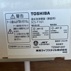 東芝 2022年製温水洗浄便座 scs-t161の画像