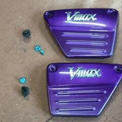 Vmax極上品 カスタムペイント サイドカバーの画像