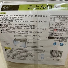 布団収納袋、布団干し袋の画像