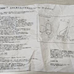 ベネッセ お外も見えるUV＆虫よけベビーカーガードメッシュの画像